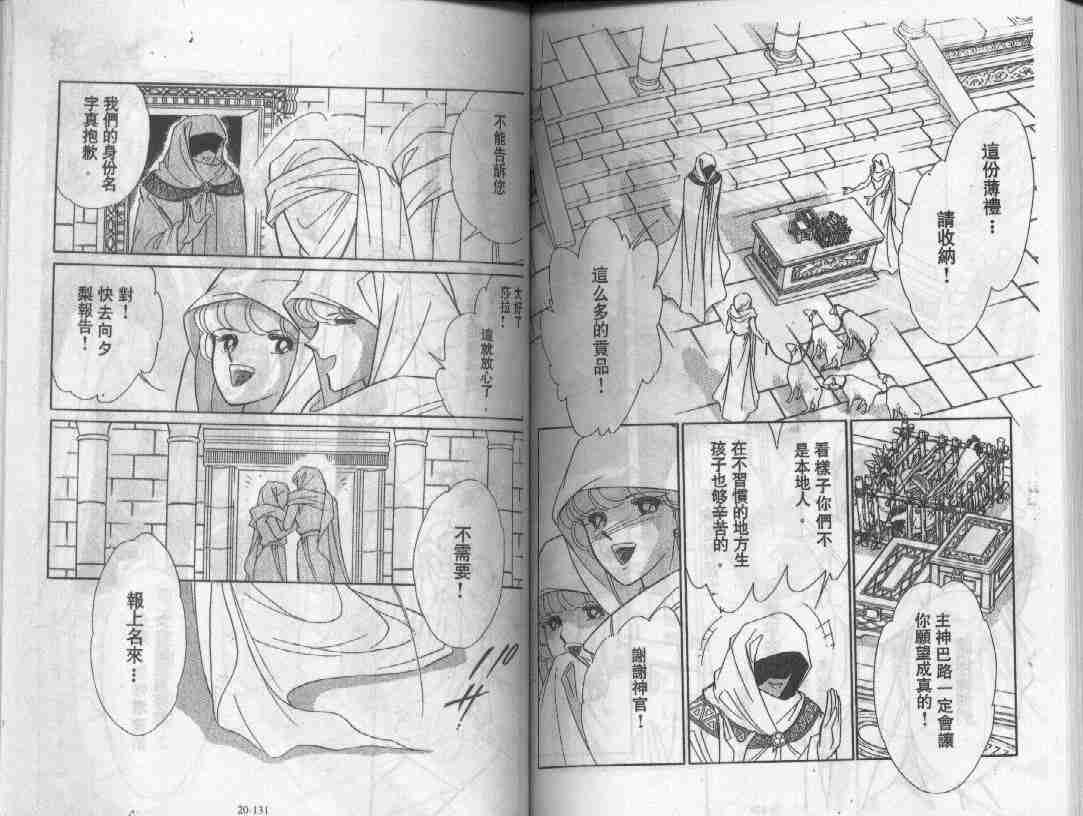 天是红河岸漫画,第20卷3图