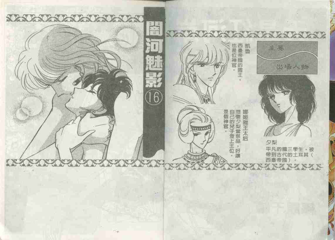 天是红河岸漫画,第16卷2图