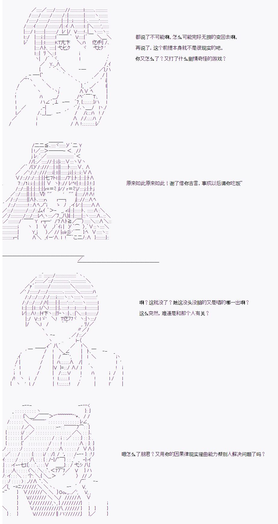 岸波白野与初恋的故事漫画,第20话3图