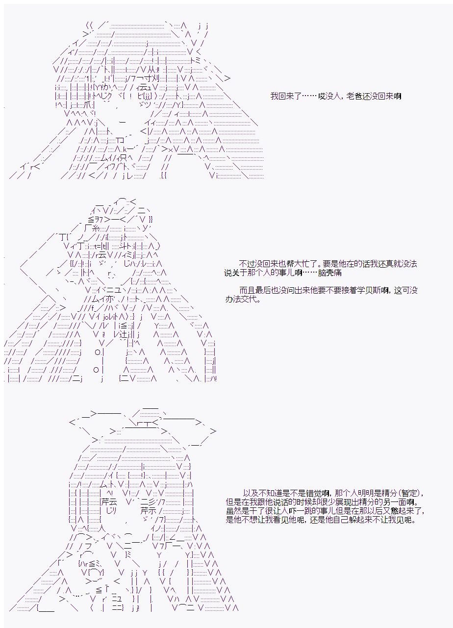 岸波白野与初恋的故事漫画,第20话1图