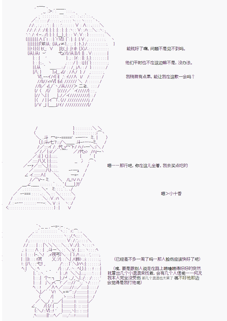 岸波白野与初恋的故事漫画,第26话3图