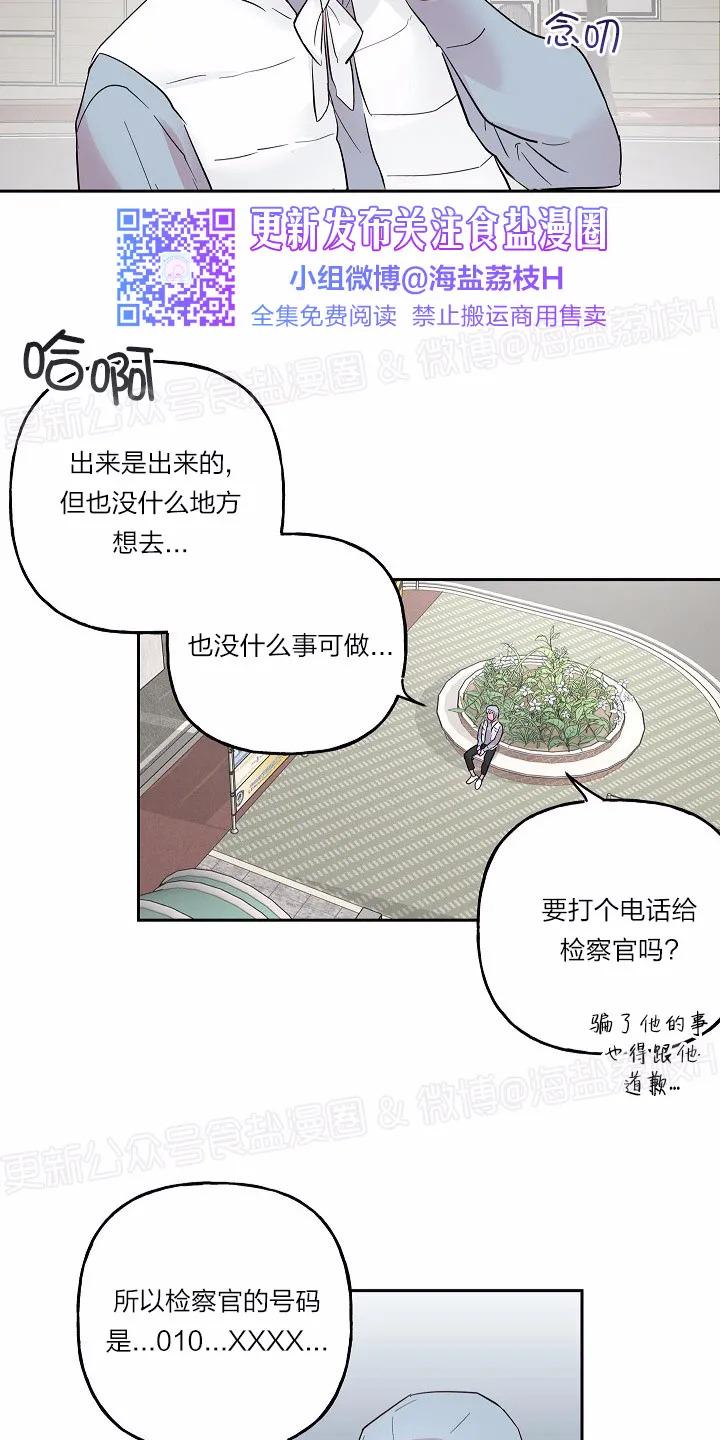 疯子套装组合人物介绍漫画,第27话2图