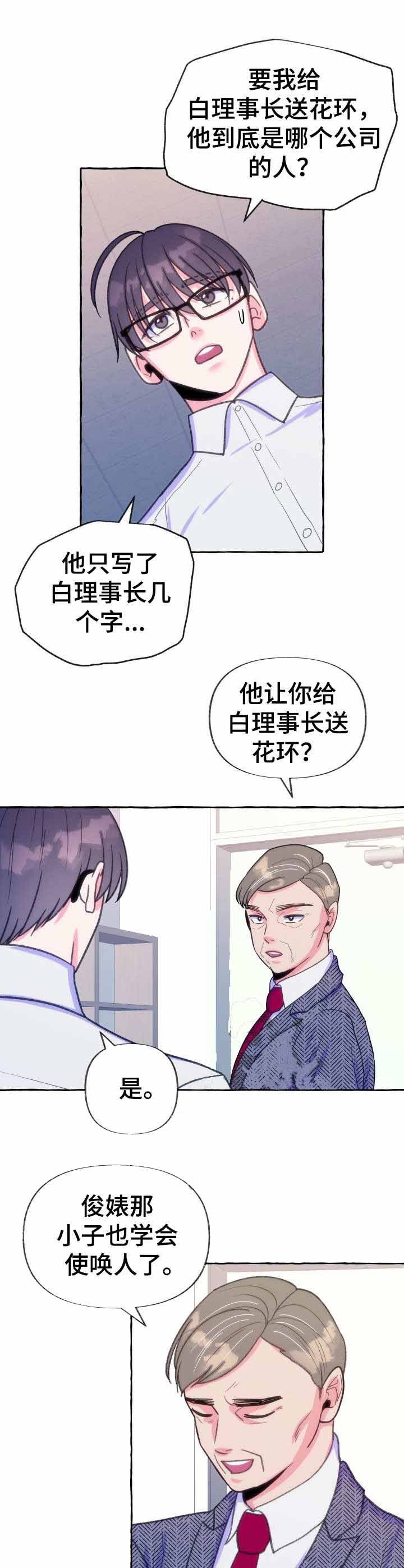 这里禁止恋爱孙雨晨漫画,第20话4图