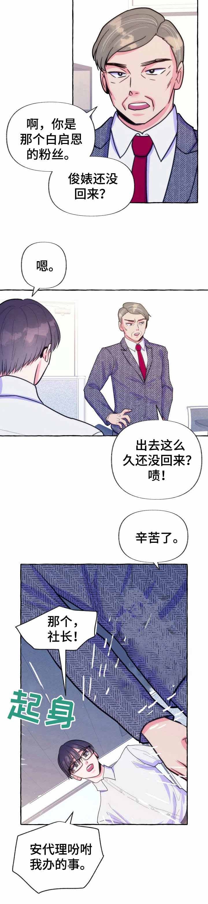 这里禁止恋爱孙雨晨漫画,第20话3图