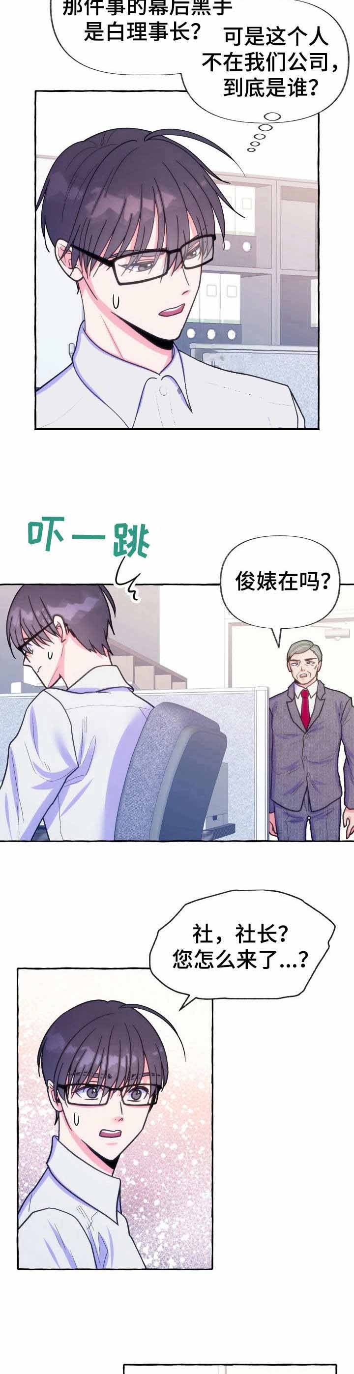 这里禁止恋爱孙雨晨漫画,第20话2图