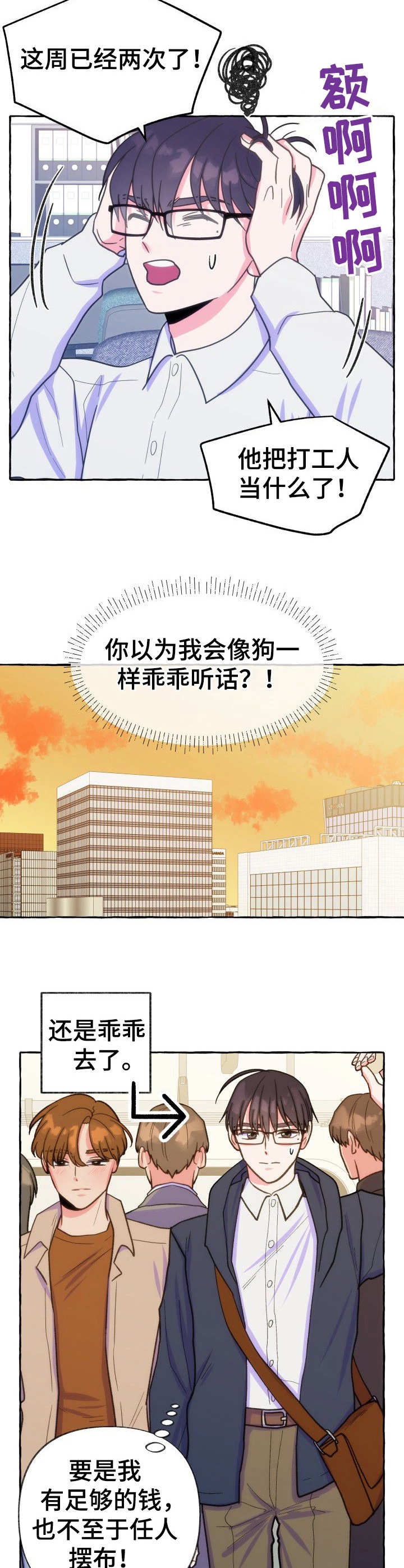 这里禁止恋爱孙雨晨漫画,第16话5图