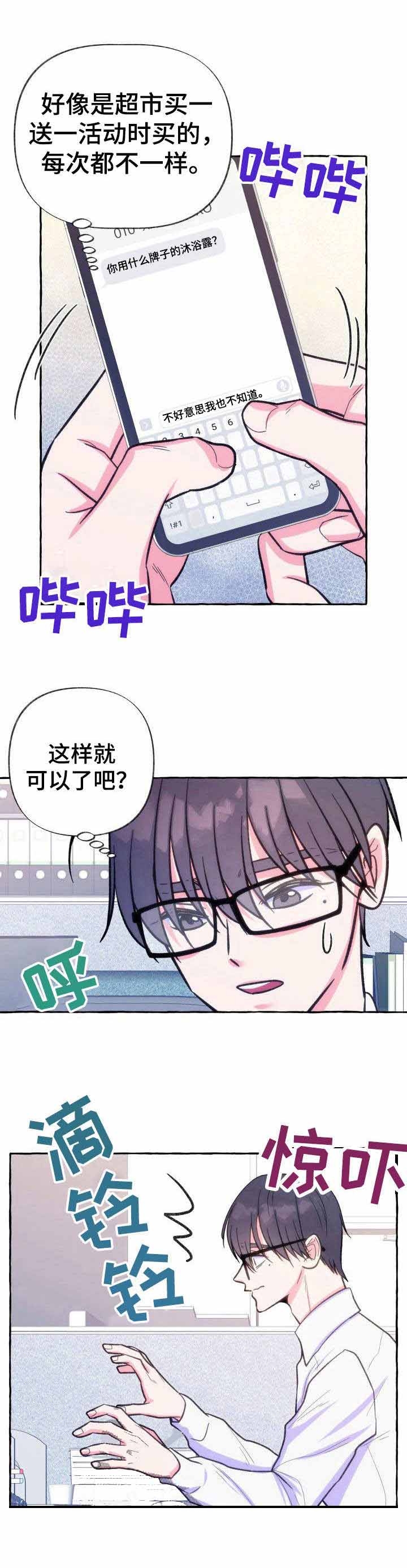 这里禁止恋爱孙雨晨漫画,第16话1图