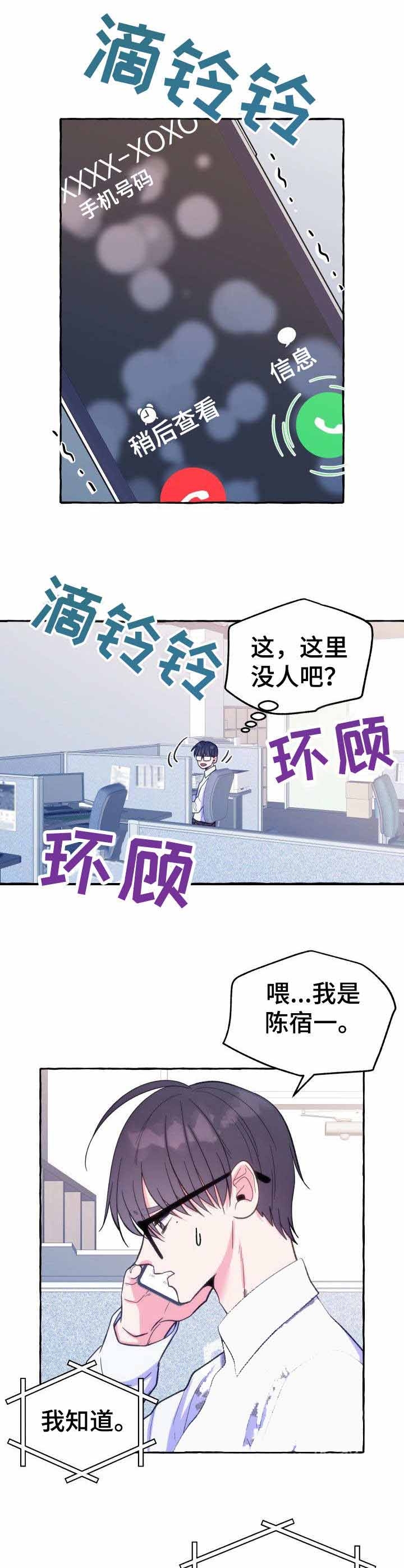 这里禁止恋爱孙雨晨漫画,第16话2图