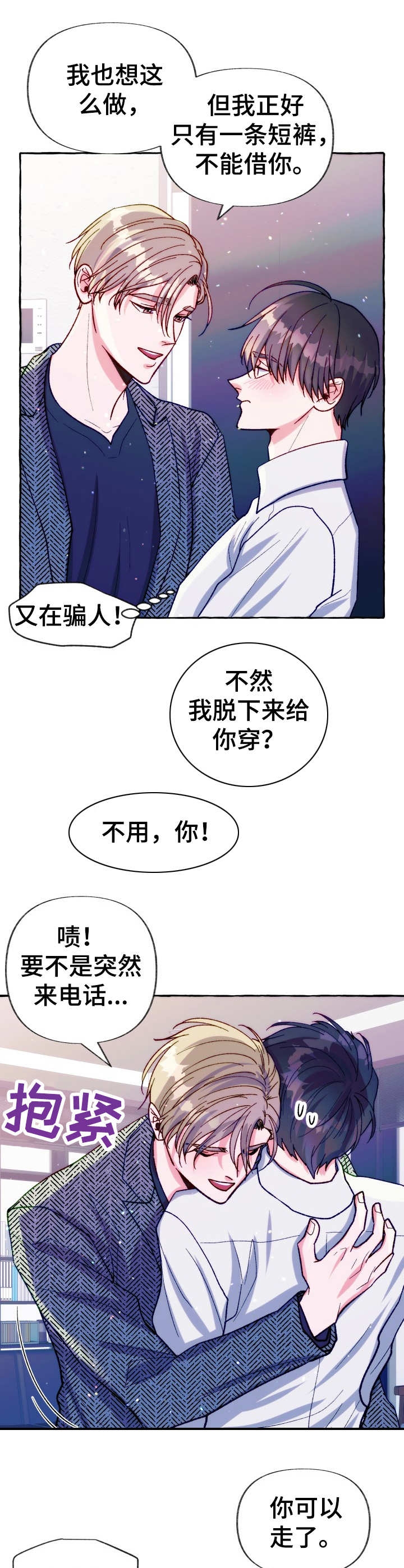 这里禁止恋爱孙雨晨漫画,第26话3图