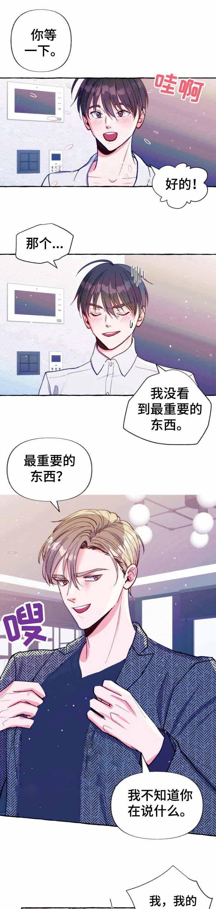 这里禁止恋爱孙雨晨漫画,第26话1图