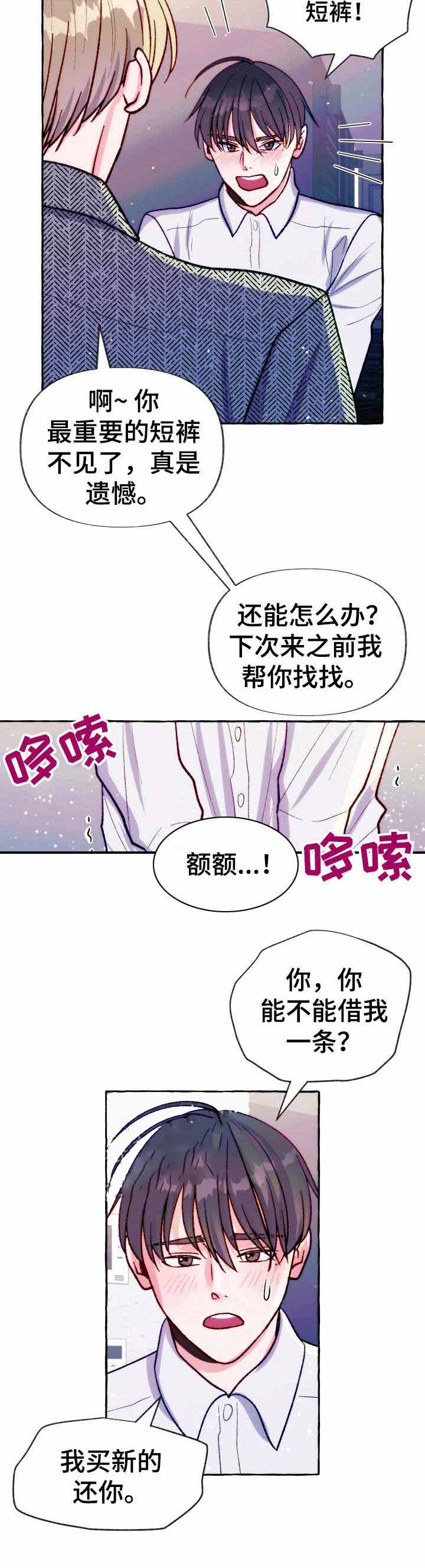 这里禁止恋爱孙雨晨漫画,第26话2图