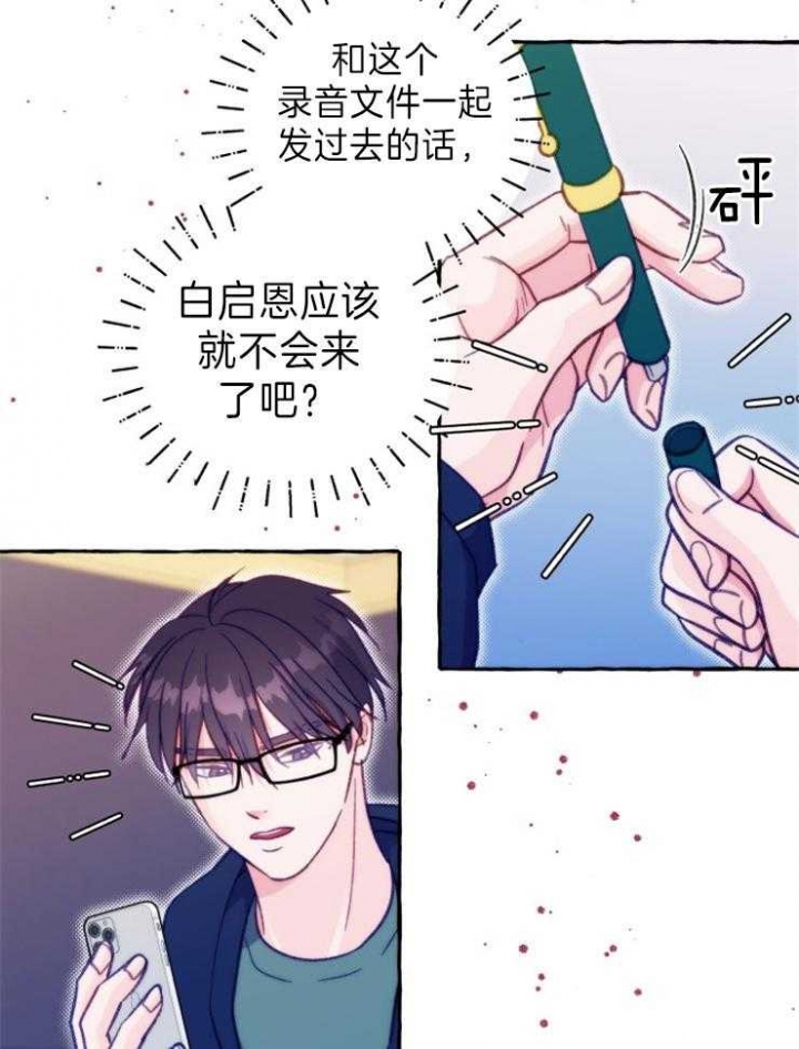 这里禁止恋爱孙雨晨漫画,第47话5图