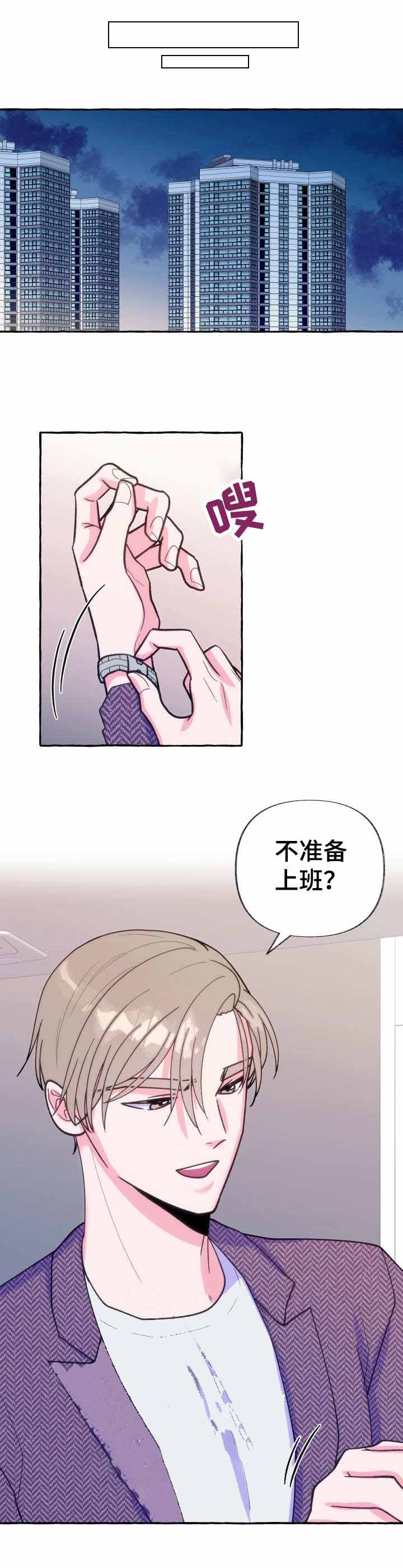 这里禁止恋爱孙雨晨漫画,第19话1图