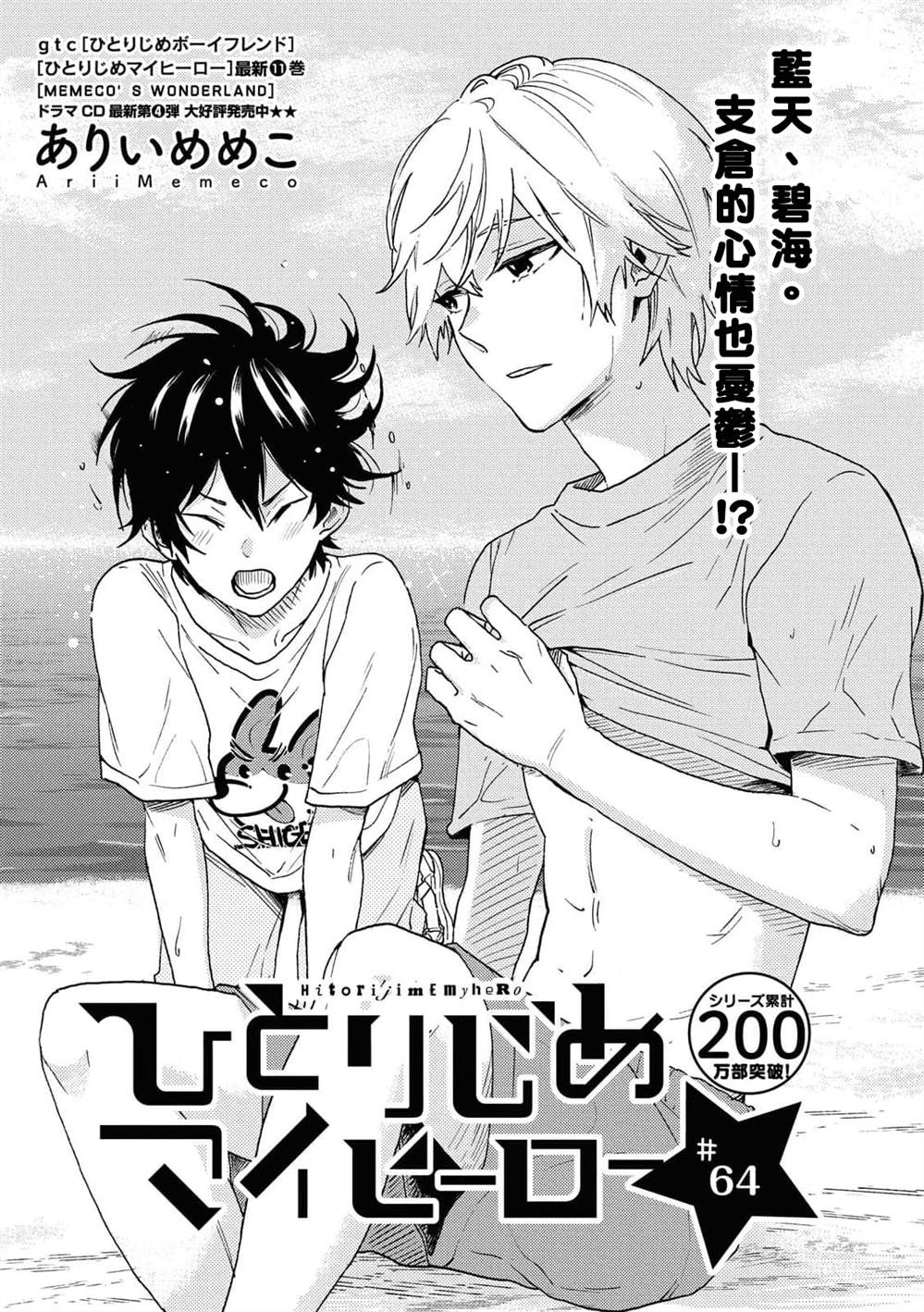 独占我的英雄漫画,第64话5图