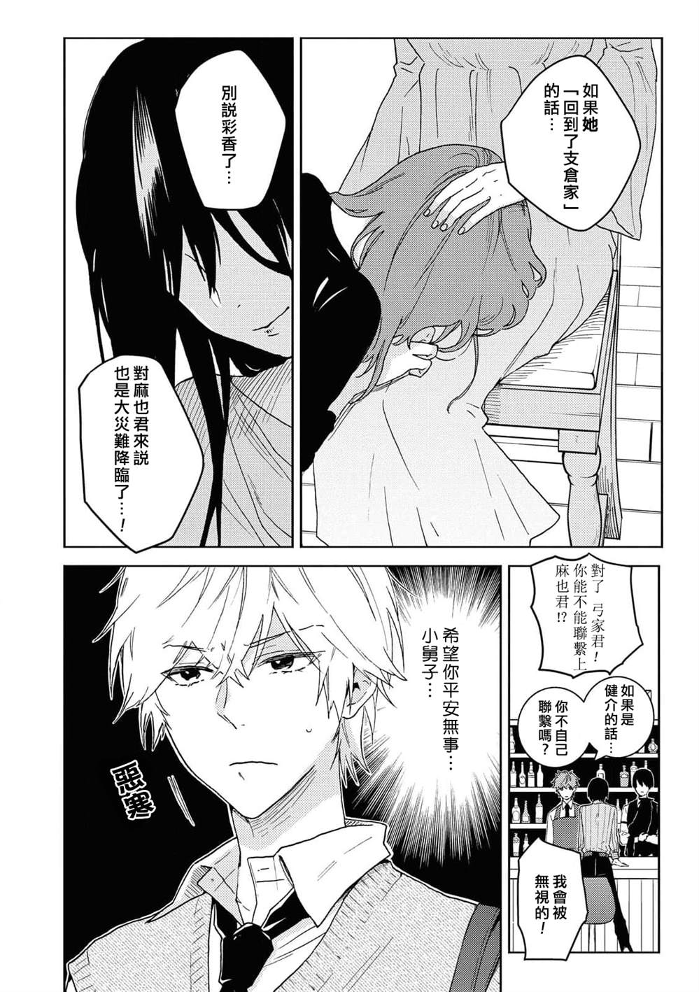 独占我的英雄漫画,第64话4图