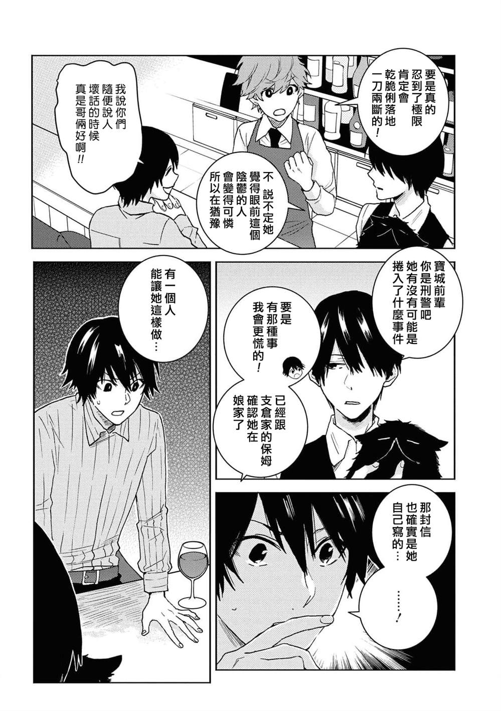 独占我的英雄漫画,第64话3图