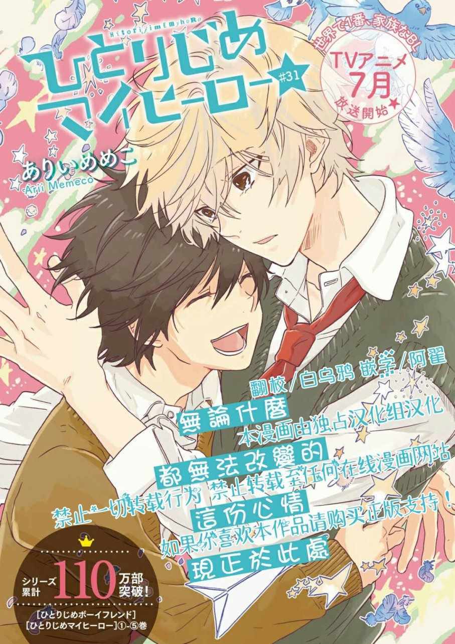 独占我的英雄动漫未增删免费观看漫画,第31话1图