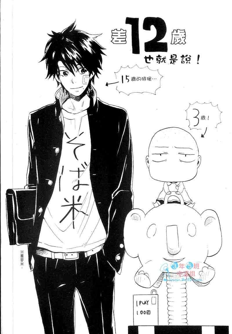 独占我的英雄漫画,第1卷5图