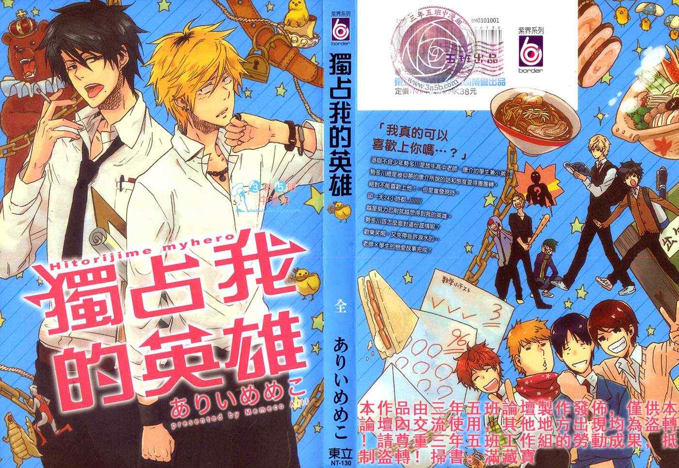 独占我的英雄漫画,第1卷1图