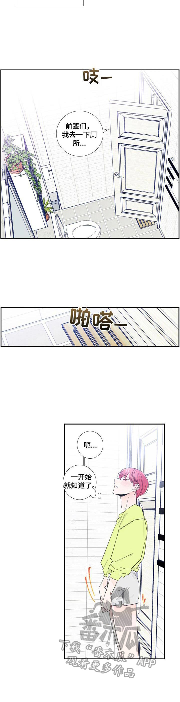 偶像聚会漫画,第9章：刺痛3图