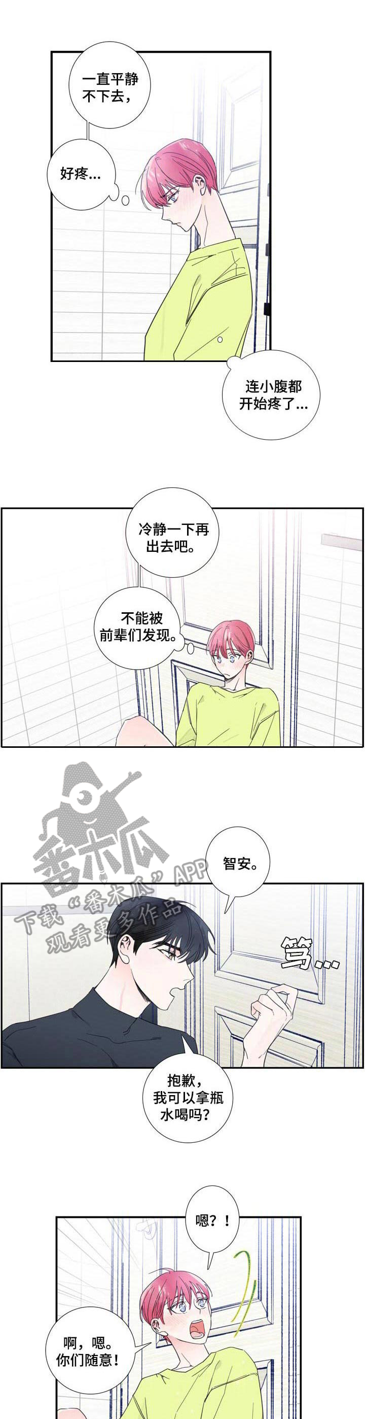 偶像聚会漫画,第9章：刺痛4图
