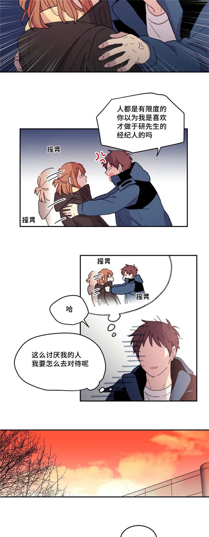 看着你真难啊漫画,第23话2图