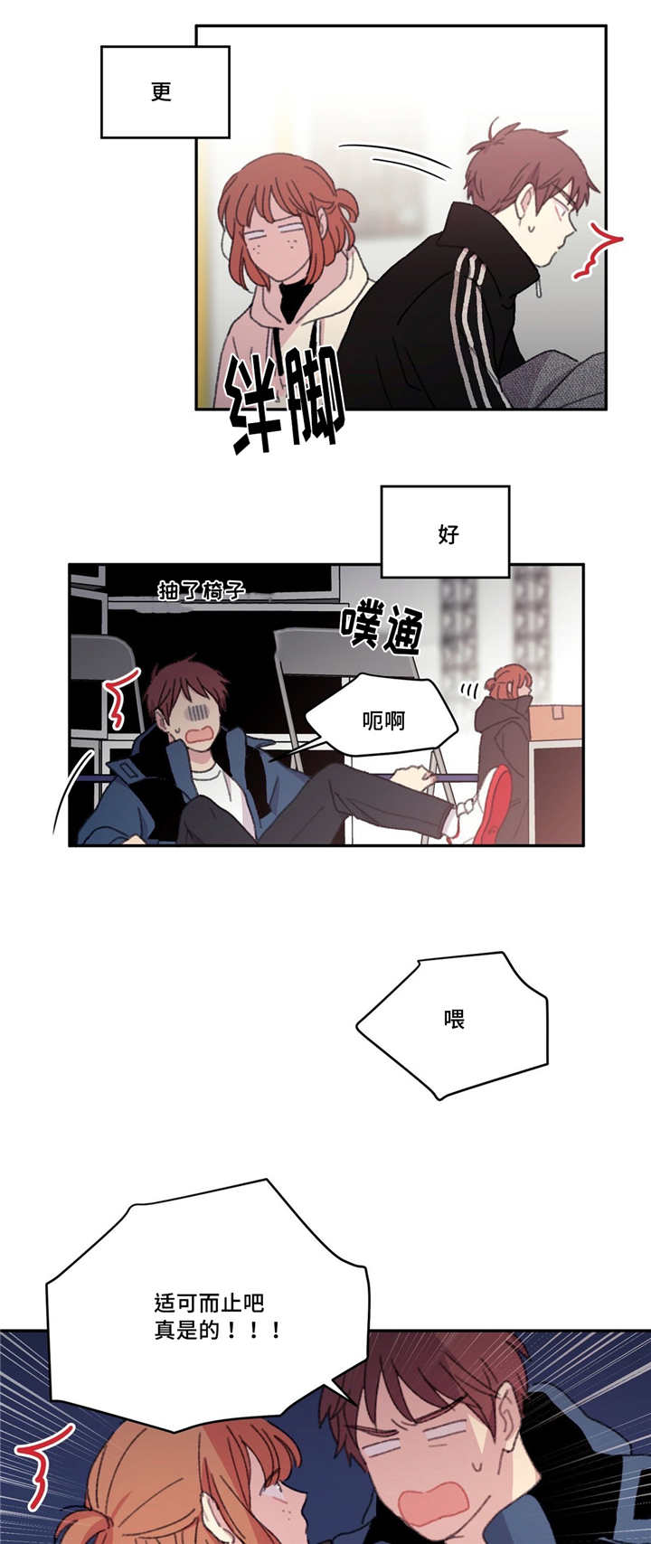 看着你真难啊漫画,第23话1图