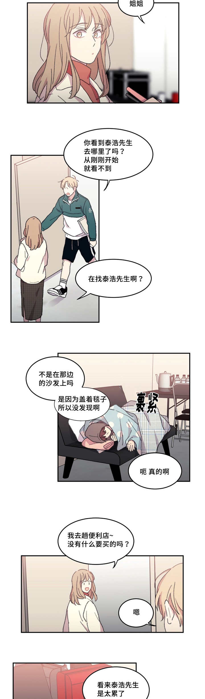 看着你真难啊漫画,第23话3图