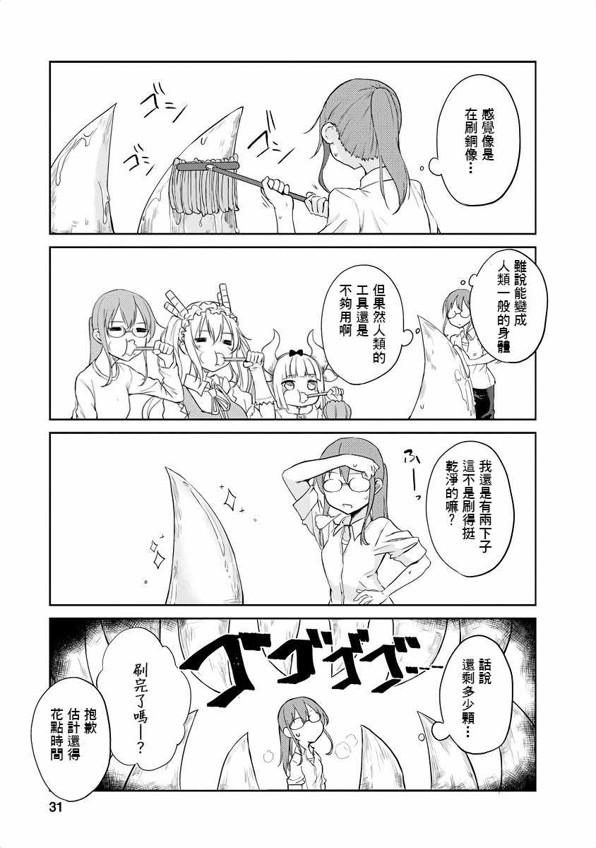 小林家的龙女仆人物角色介绍漫画,第4话3图