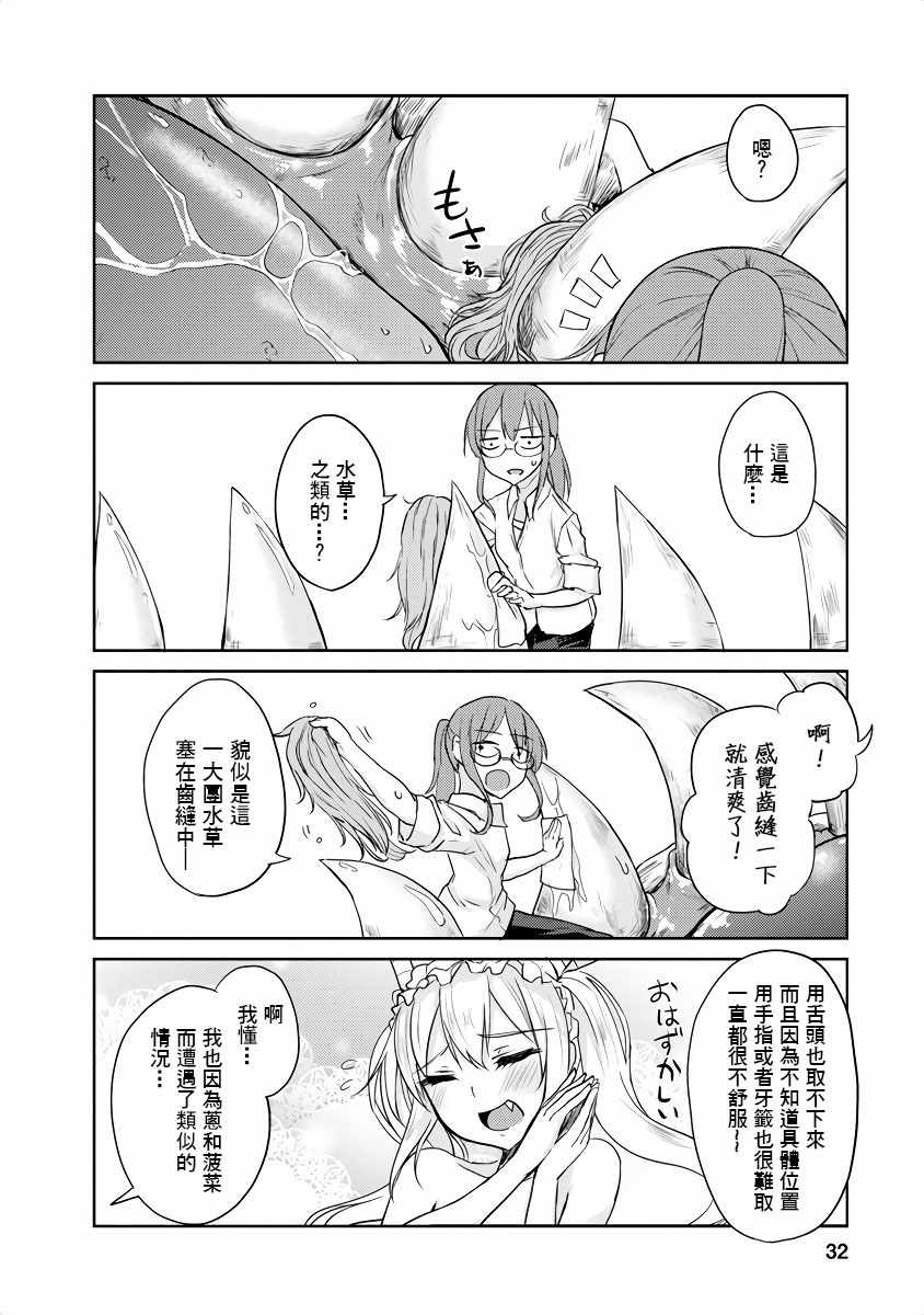 小林家的龙女仆人物角色介绍漫画,第4话4图