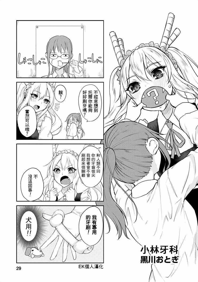 小林家的龙女仆人物角色介绍漫画,第4话1图