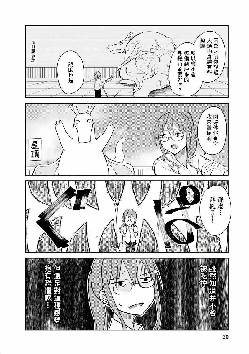 小林家的龙女仆人物角色介绍漫画,第4话2图