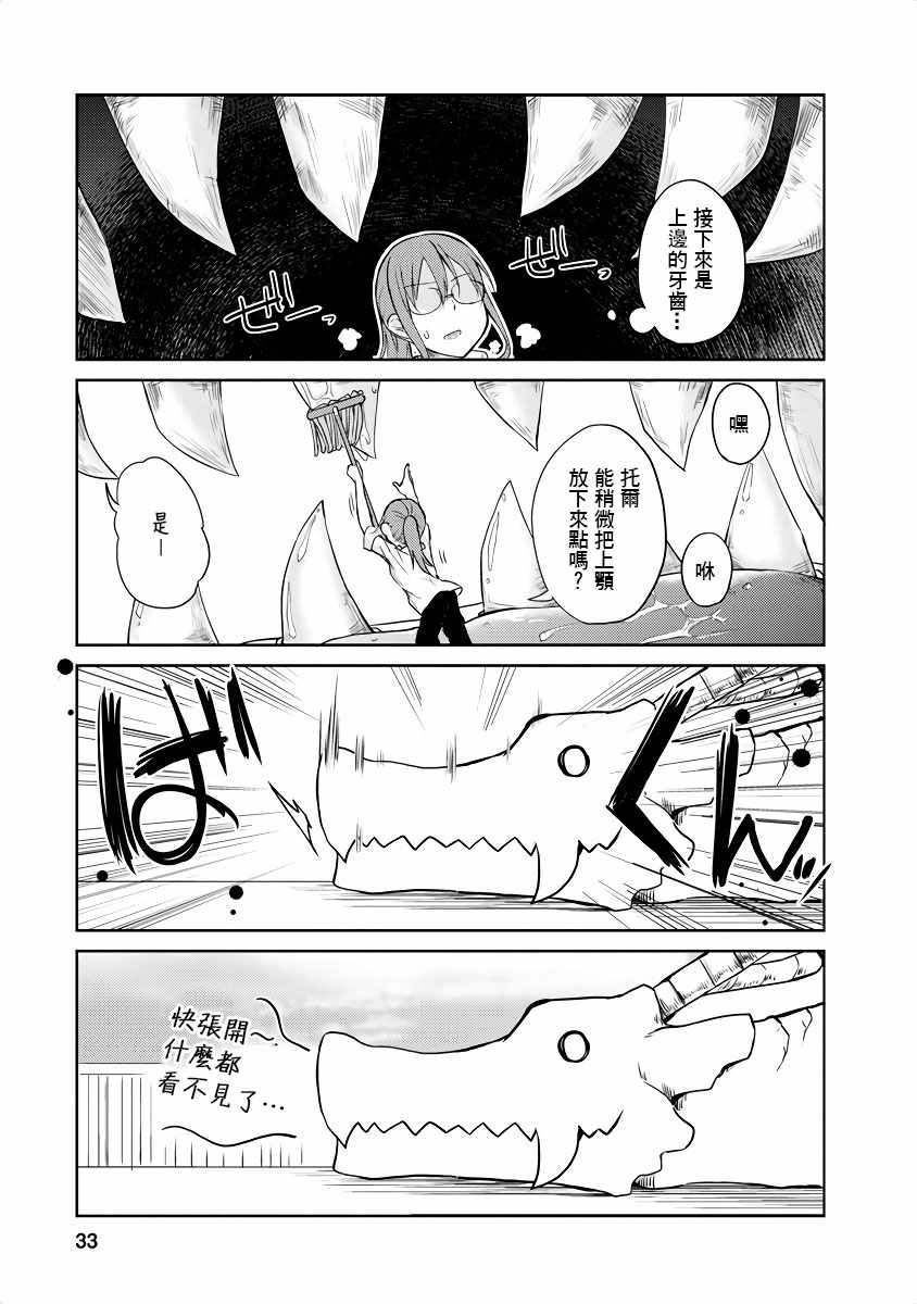 小林家的龙女仆人物角色介绍漫画,第4话5图