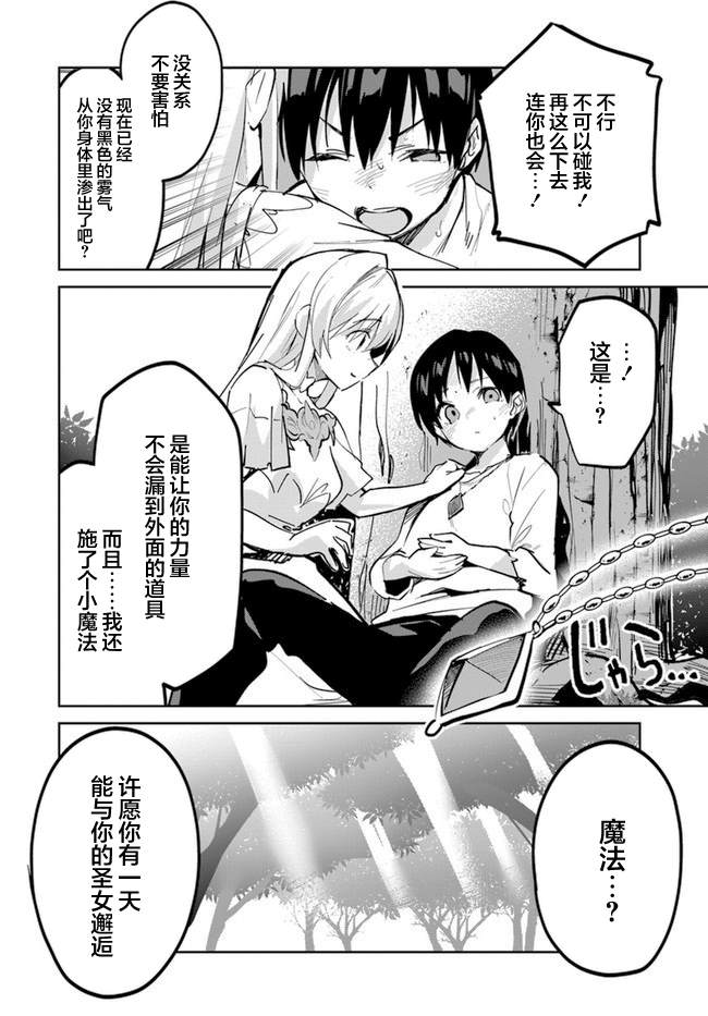 伪圣女漫画,第3话4图