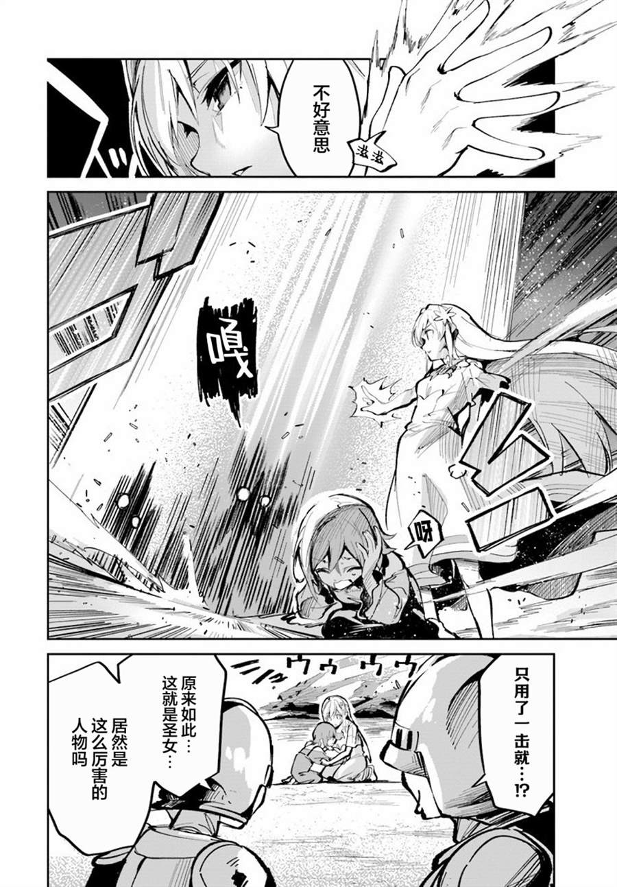 史上最垃圾伪圣女漫画,第2话4图