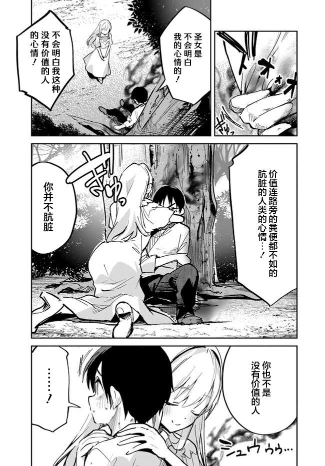 伪圣女漫画,第3话3图