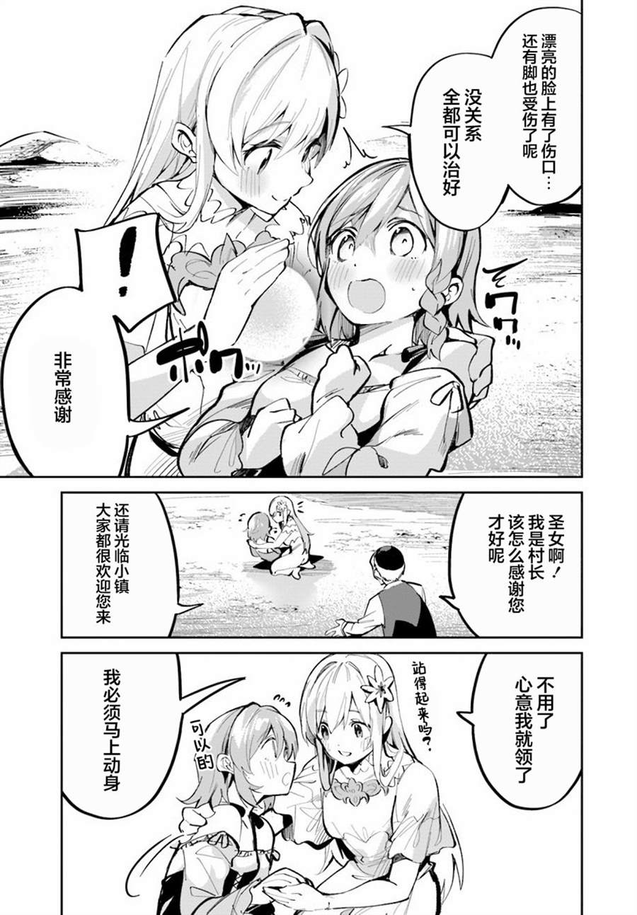 史上最垃圾伪圣女漫画,第2话5图