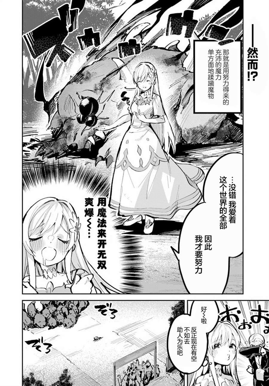 史上最垃圾伪圣女漫画,第2话2图