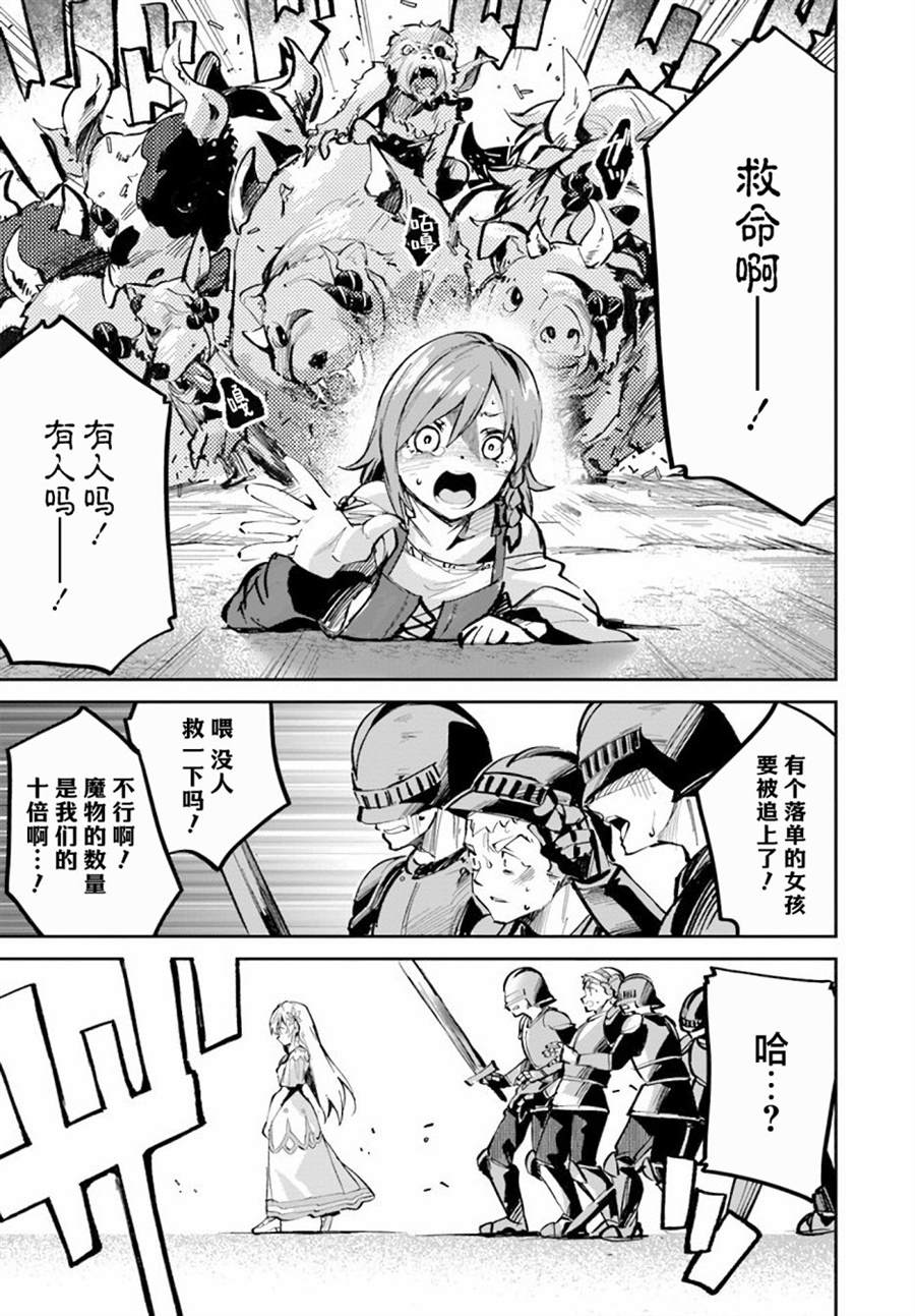 史上最垃圾伪圣女漫画,第2话3图