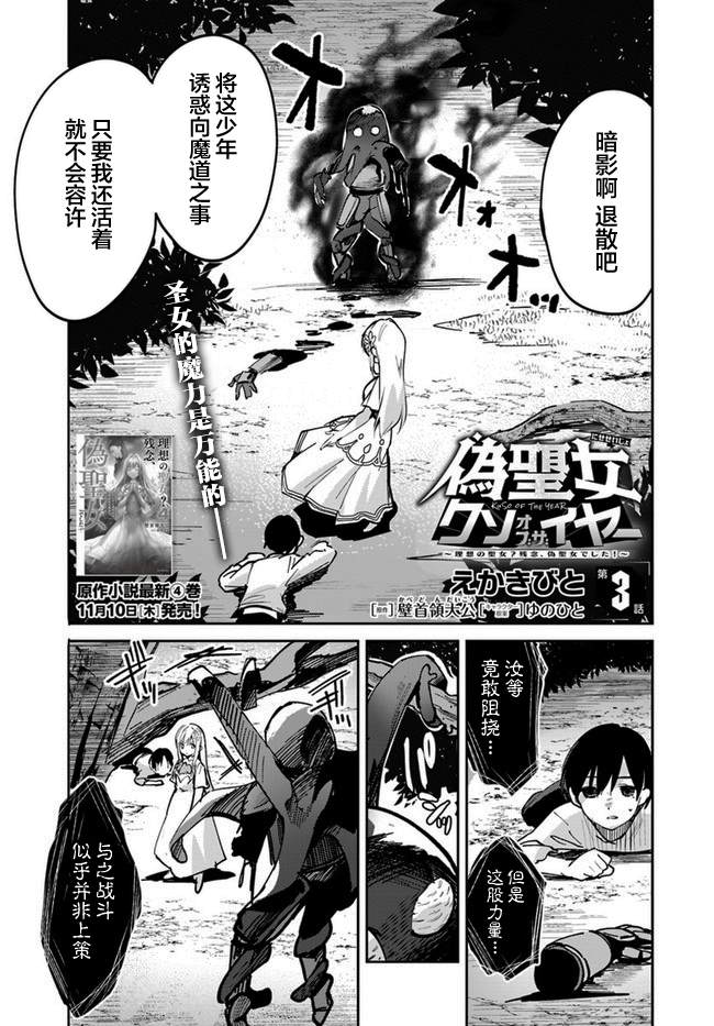 伪圣女漫画,第3话1图