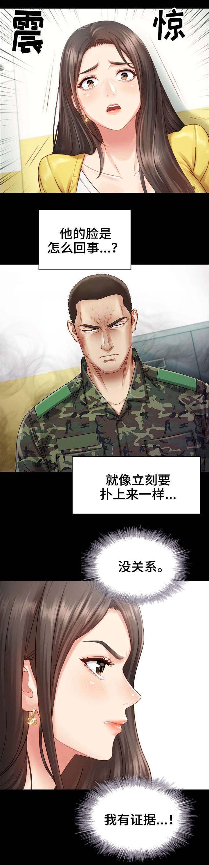 秘密霸凌知乎后续漫画,第5话3图