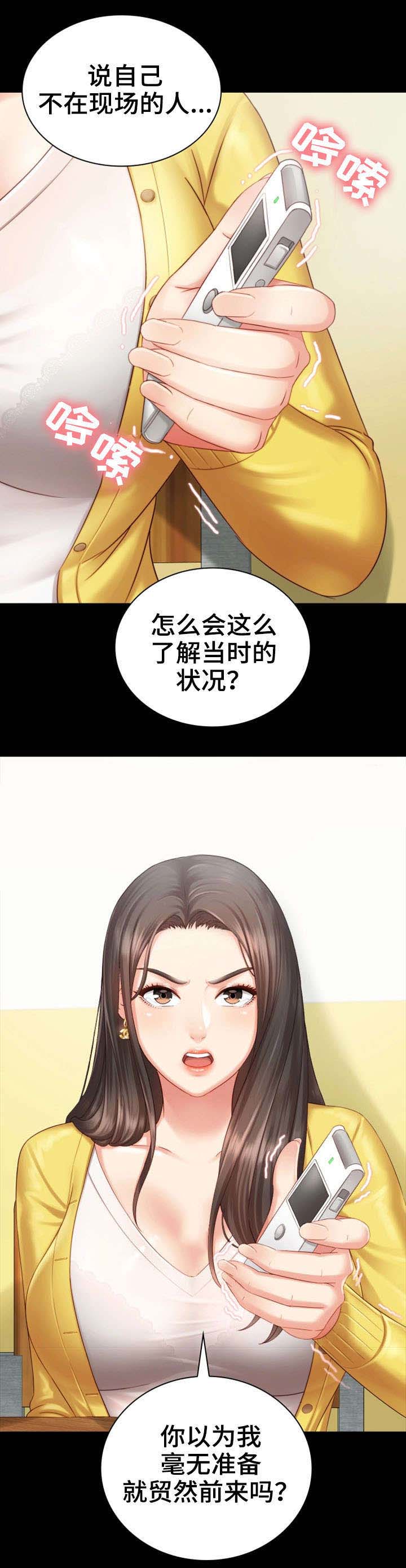 秘密霸凌知乎后续漫画,第5话1图