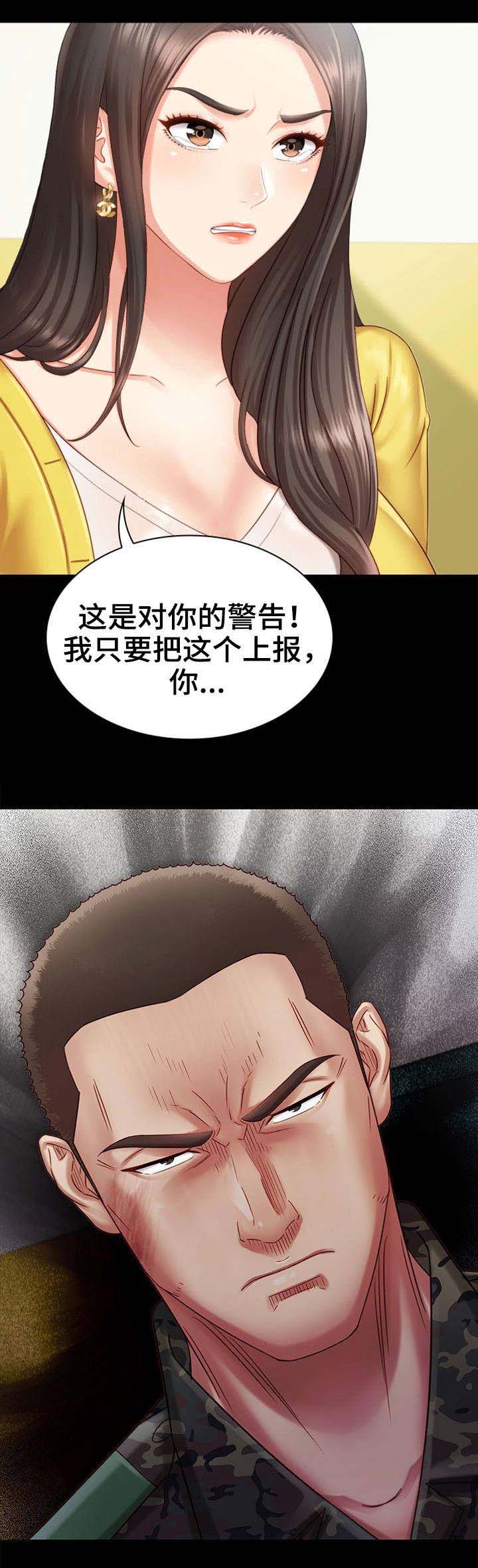秘密霸凌知乎后续漫画,第5话2图
