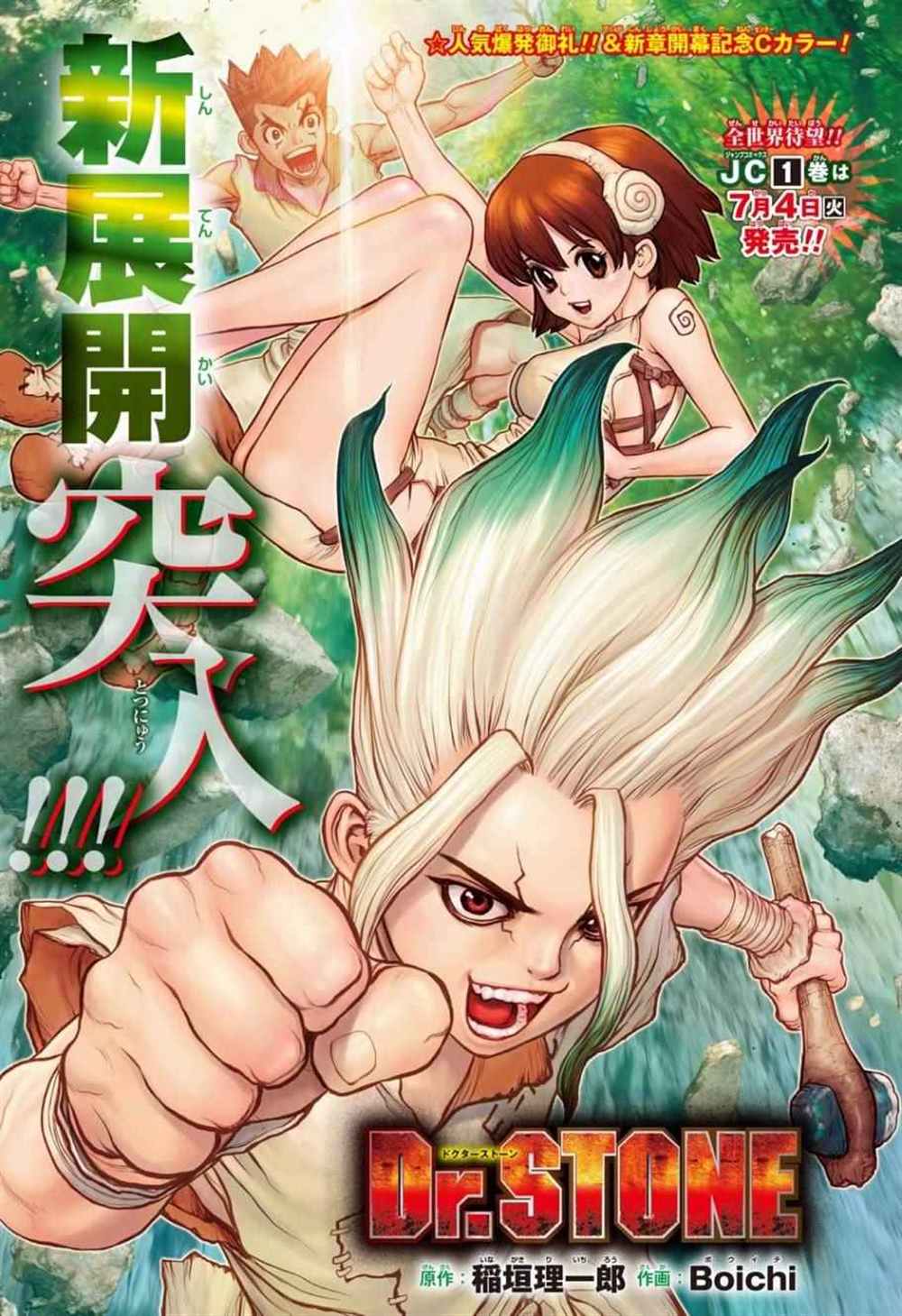 dr.stone石纪元24集漫画,第13话1图