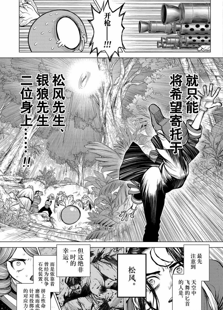 drstone石纪元2季11集漫画,第186话试看5图