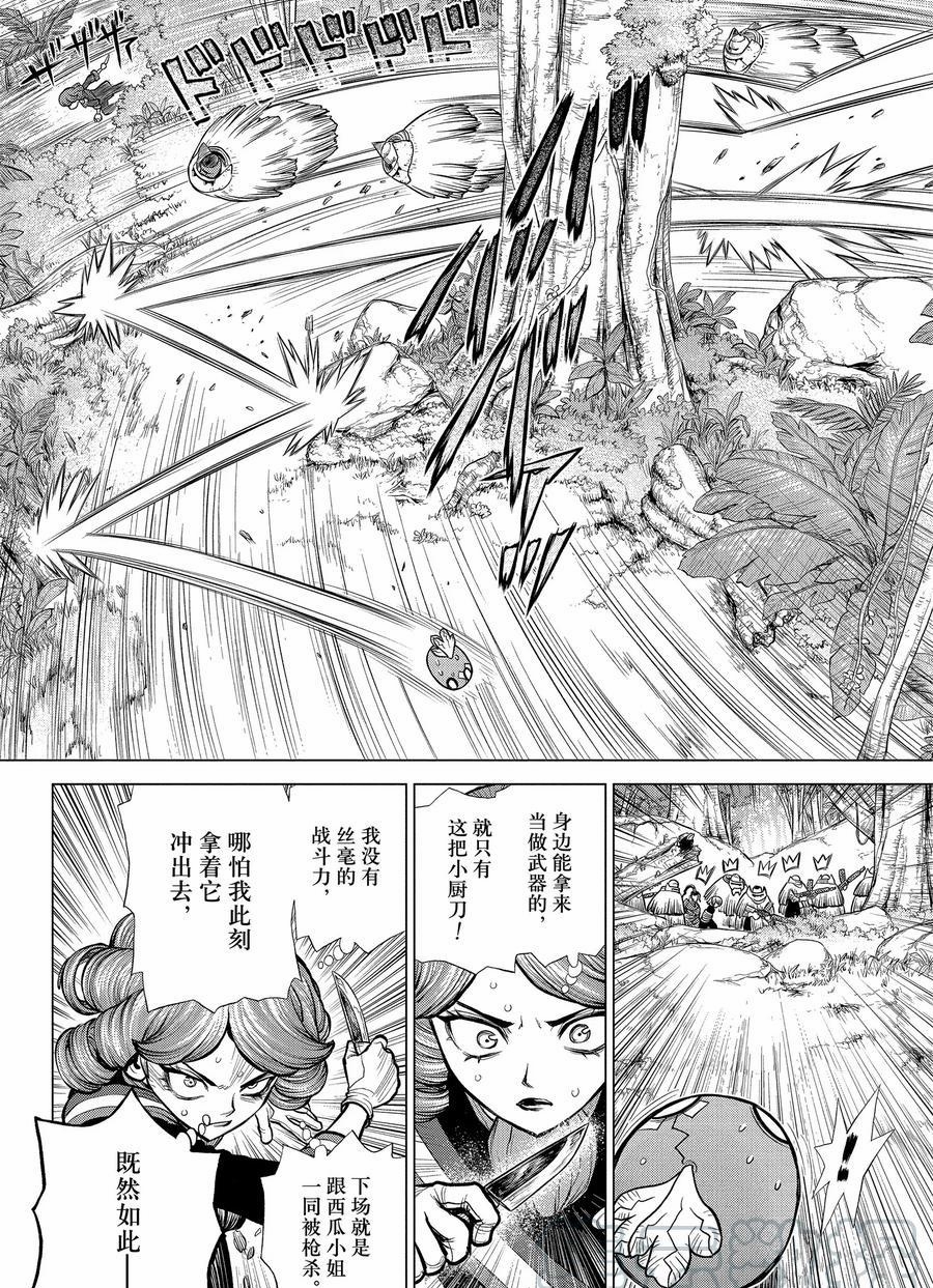 drstone石纪元2季11集漫画,第186话试看4图