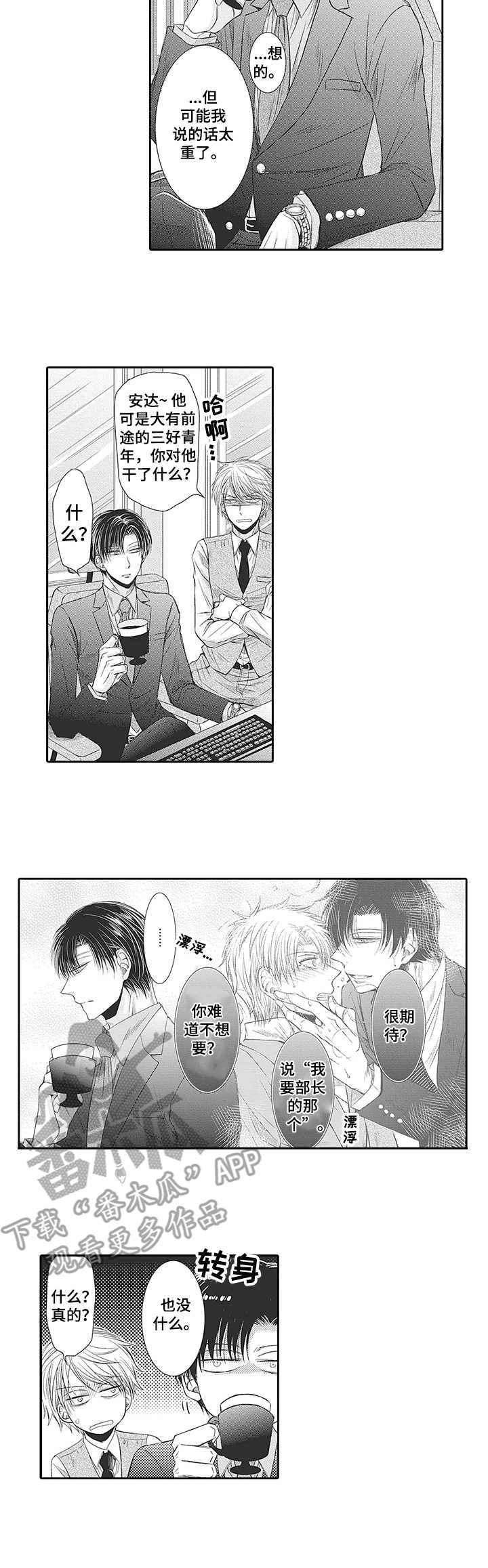 安部长怎么死的黑白森林漫画,第9章：好印象2图