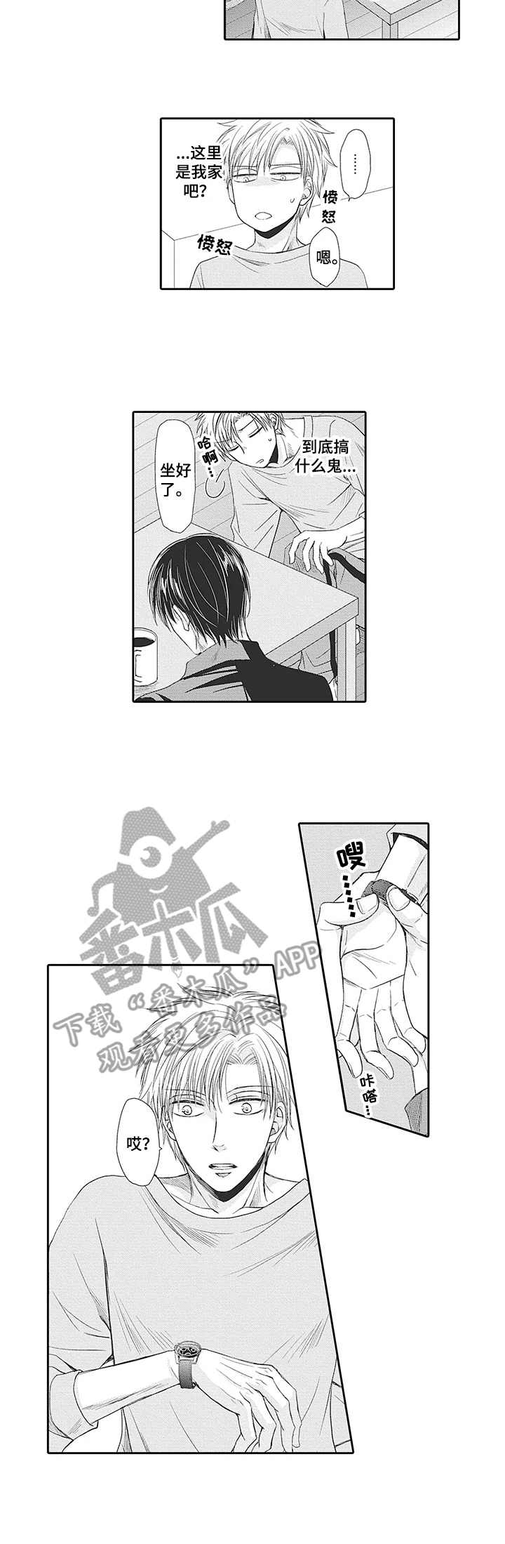 第12章：真相2