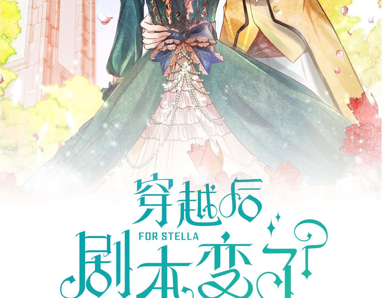 穿越后剧本变了漫画免费观看漫画,第32话 担忧2图