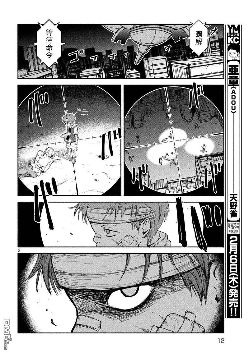 亚童服饰漫画,第8话4图